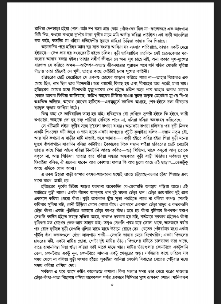 পথের পাঁচালী pdf, পথের পাঁচালী পিডিএফ, পথের পাঁচালী পিডিএফ ডাউনলোড, পথের পাঁচালী পিডিএফ বই, পথের পাঁচালী pdf download,