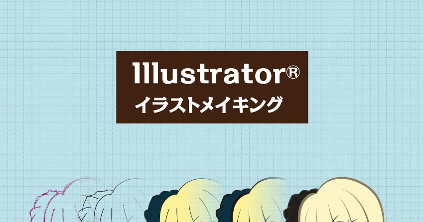 Maican Illust Box Illustrator でのイラストメイキング Maican Illust Box Illustrator でのイラストメイキング