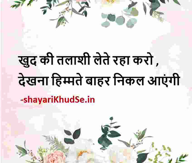 true lines for life in hindi images download, true lines images in hindi