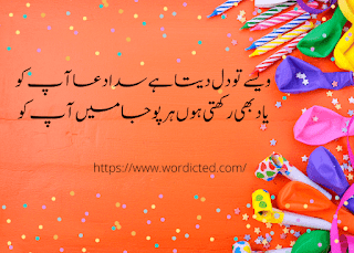 advance happy birthday quotes in urdu