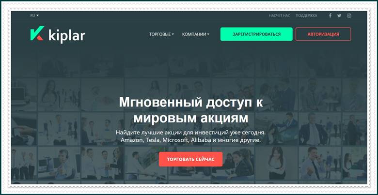 Обзор kiplar.org и отзывы реальных клиентов! Торговля с брокером Kiplar