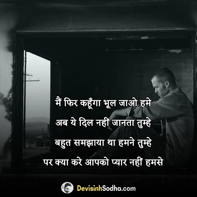 pyar me dhokha dene wali shayari in hindi, अपनों से धोखा शायरी इन हिंदी sms, प्यार में धोखा बेवफा शायरी, प्यार में धोखा इमेज, 2 लाइन धोखा शायरी, पति से धोखा शायरी, प्यार के मैसेज धोखा शायरी लव gif, प्यार में धोखा देने वाली शायरी शेयरचैट, प्यार में धोखा बेवफा शायरी डाउनलोड, परिवार से धोखा शायरी