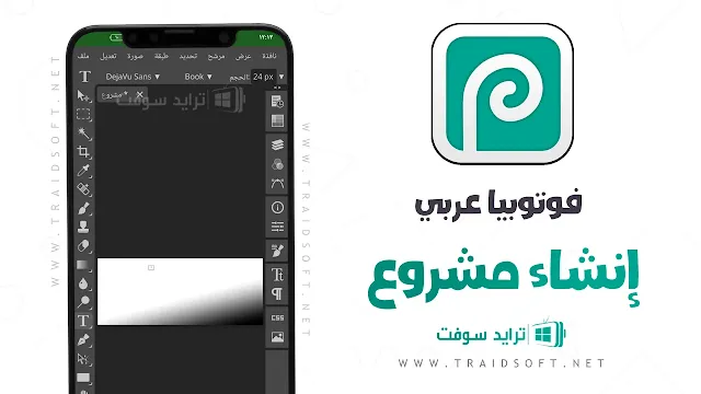 تطبيق Photopea مهكر عربي برابط مباشر للاندرويد