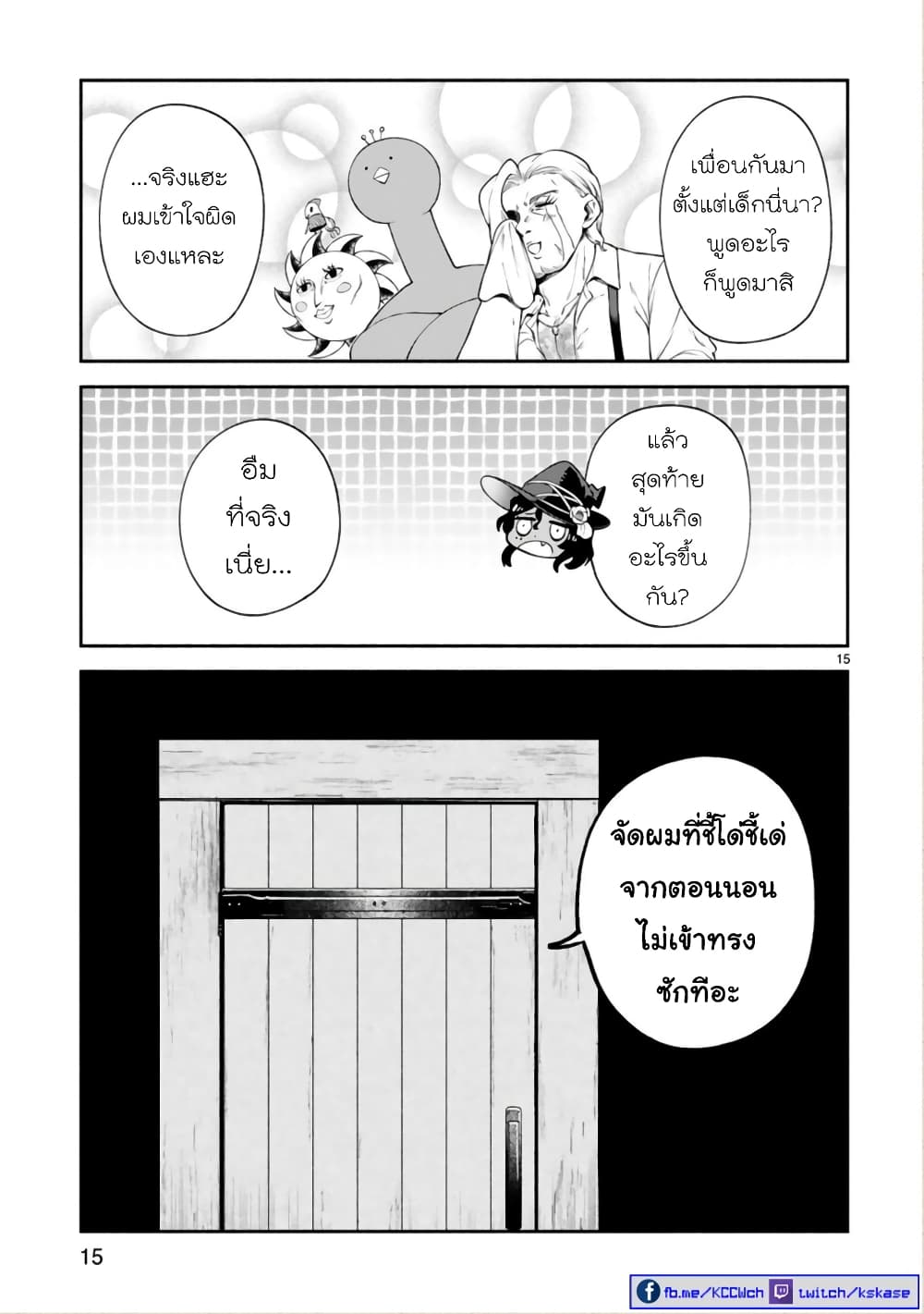 Dekoboko Majo no Oyako Jijou - หน้า 16