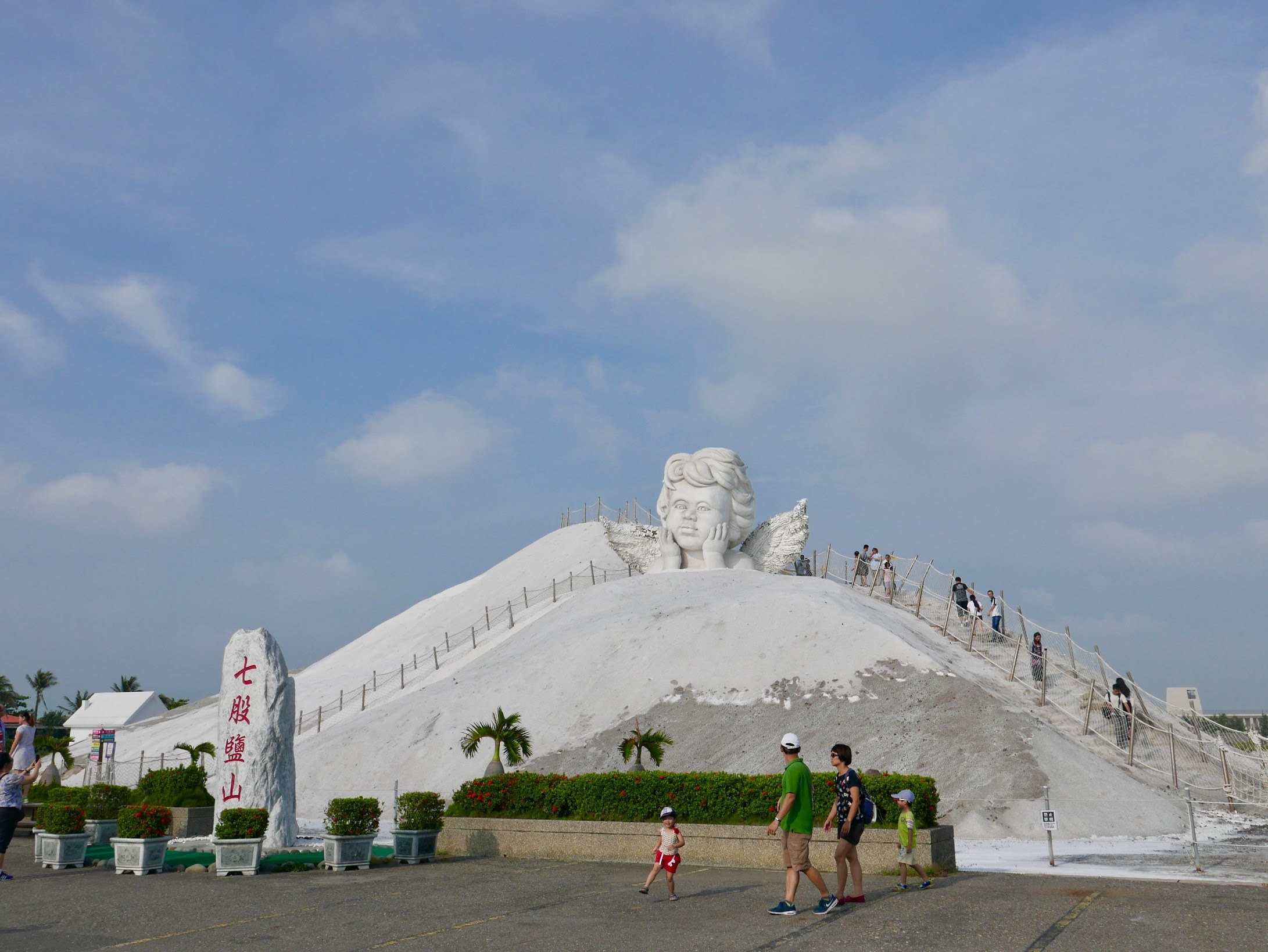台南市七股區 七股鹽山