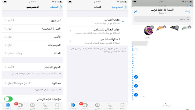 كيفية إظهار أو إخفاء حالة واتساب من جهات اتصال محددة