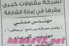 وظائف فى الشارقة 2/9/2015