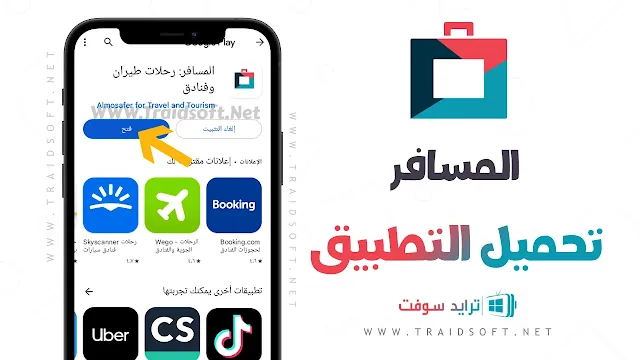 تحميل تطبيق المسافر Almosafer Apk برابط مباشر