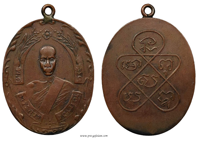 เหรียญหลวงพ่อฉุย วัดคงคาราม เพชรบุรี รุ่นแรก 2465 โมมีใส้ ทองแดง