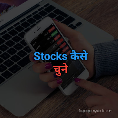 शेयर बाजार में नुकसान से बचने के टिप्स | Stock Market Mein Nukasaan se Bache