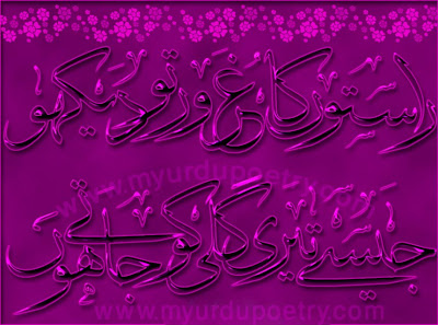 Urdu calligraphy