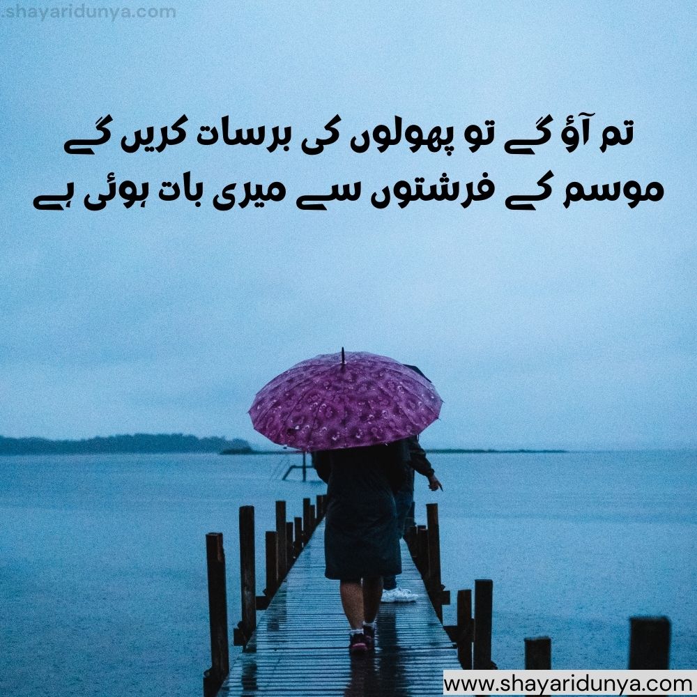 Barsat shayari in urdu | barsat shayari urdu 2 lines | Barsaat Poetry | Urdu Sad Poetry