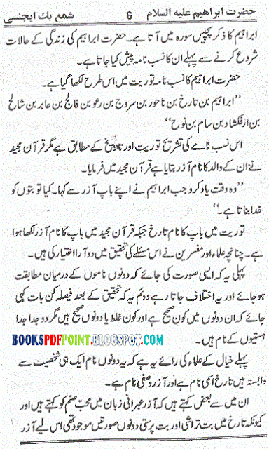 hazrat-ibrahim-as-urdu-book-content-pages-sample