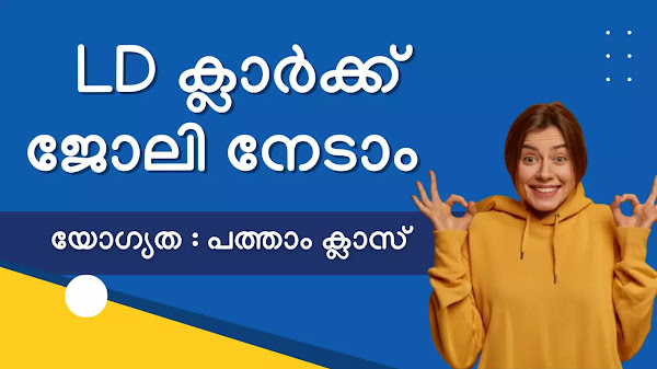 കേരളത്തിൽ LD ക്ലർക്ക് വിജ്ഞാപനം വന്നു  - Cantonment Board Recruitment 2023