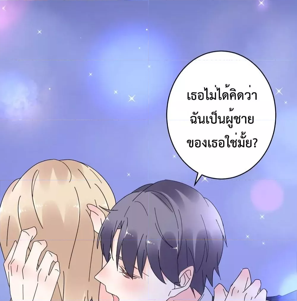 Be My Only Love รักนี้ให้คุณคนเดียว! ตอนที่ 74