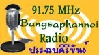 bangsaphannoiradio FM 91.75 สถานีวิทยุ ประจวบคีรีขันธ์  | hos internet radio internet tv