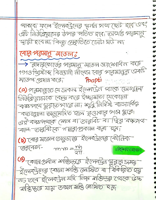 ৯ম ও ১০ম শ্রেণির রসায়নের ৩য় অধ্যায়ের হ্যান্ড নোট