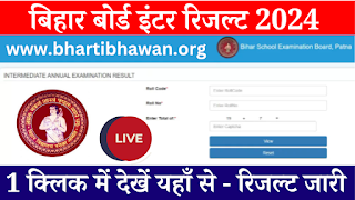 BSEB Class 12th Result 2024 - यहाँ से देखें