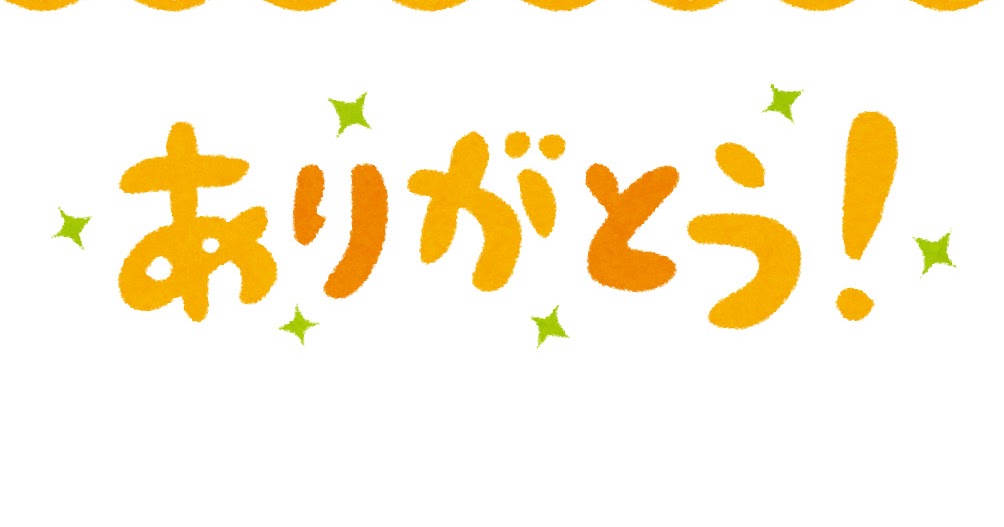 メッセージカードのテンプレート ありがとう かわいいフリー素材集 いらすとや