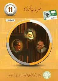 11th Class Urdu Book PDF Download PTB