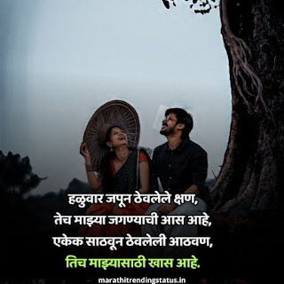Love Quotes For Gf In Marathi