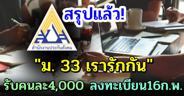 ลง ทะเบียน ม 33 เรา รัก กัน : Acc6agkjvkdsrm - 64 ความ ...