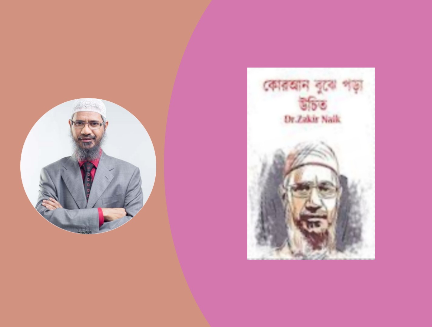 ডাঃ জাকির নায়েকের বই পিডিএফ ডাউনলোড