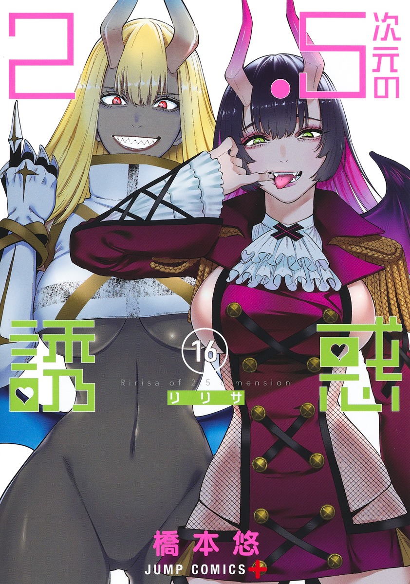 El manga 2.5-jigen no Ririsa revelo la portada para su volumen #16