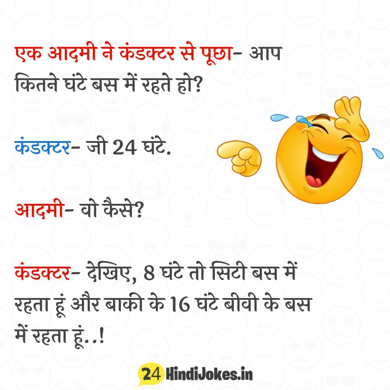 एक आदमी ने कंडक्टर से पूछा Funny Jokes In ...