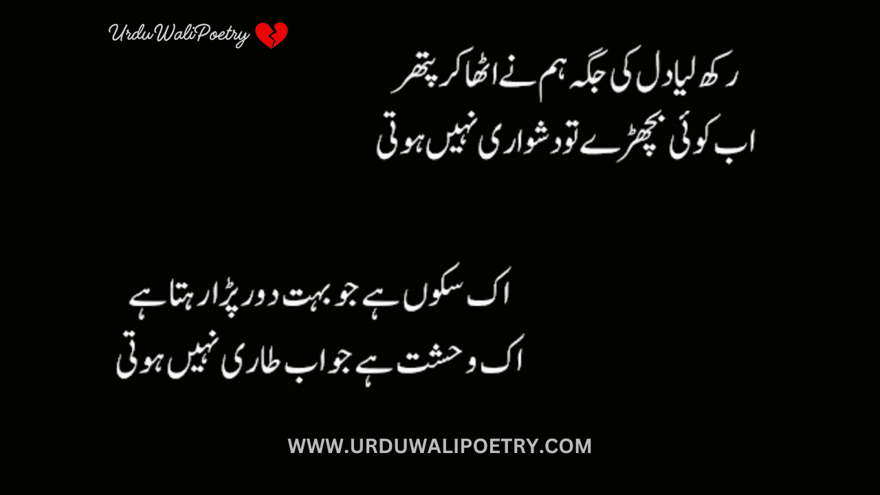 Best 4 Lines Poetry in Urdu Text | Sad Urdu Poetry | Love Poetry