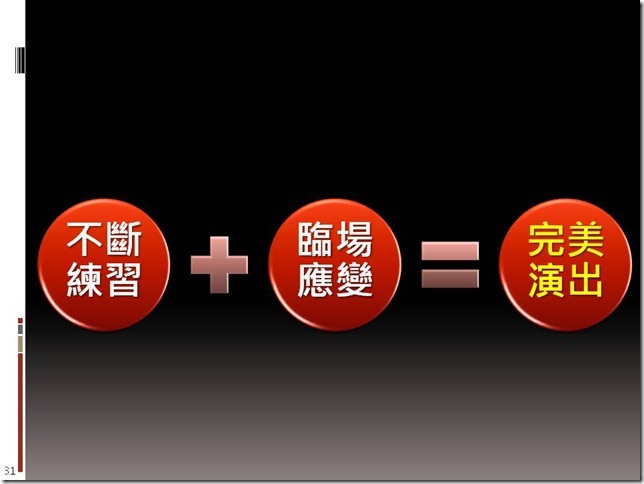 投影片31