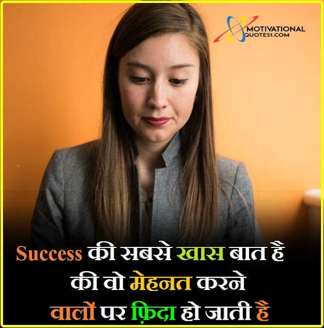 Success Quotes Images In Hindi || Motivational Quotes Images || Motivational Pictures With Deep Meaning