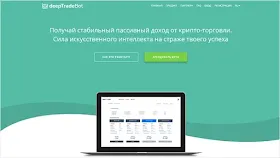 Обновления от DeepTradeBot