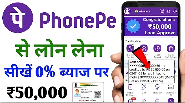 Phone Pe Loan