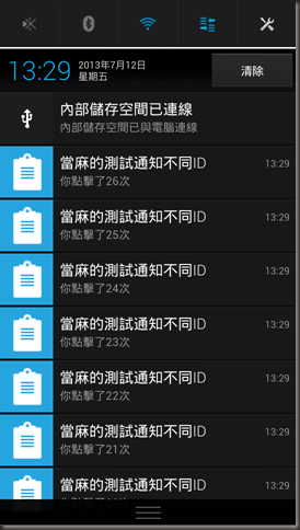 Screenshot_2013-07-12-13-29-22