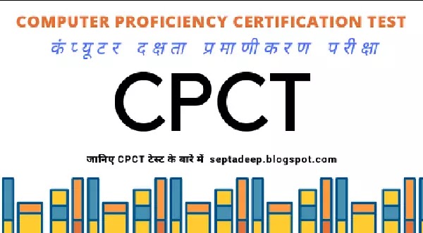 COMPUTER  PROFICIENCY  CERTIFICATION  TEST