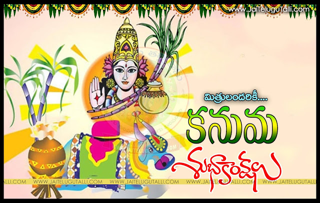Kanuma-Wishes-In-Telugu-HD-Wallpapers-Inspiration-quotes-Kanuma-Greetings-Pongal-Festival-Wallpapers-Squotes-Whatsapp-images-Facebook-pictures-wallpapers-photos-greetings-Thought-Sayings-free