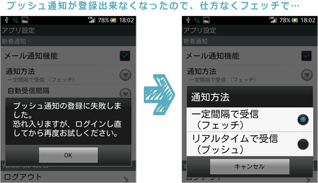 yahooメールのプッシュ通知が来ない!の対処(OCN〜)