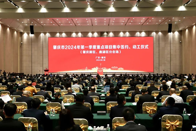 Zhaoqing New District and Dinghu District held a high-quality development conference for the two districts, and then held a centralized signing ceremony for Zhaoqing's key projects in the first quarter of 2024.