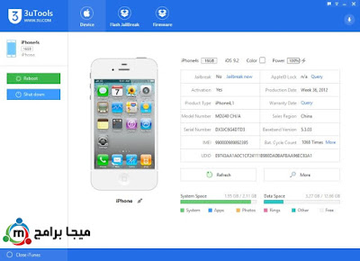 تحميل برنامج 3utools للتحكم و إدارة الايفون