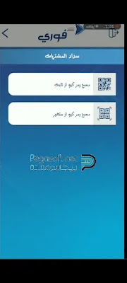 تحميل تطبيق فوري APK