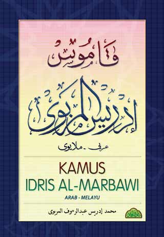 Pustaka Iman: Kamus Idris Al-Marbawi (Arab - Melayu)