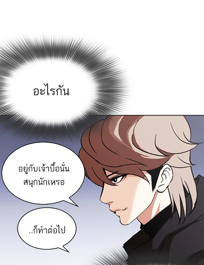 Lookism ตอนที่ 260