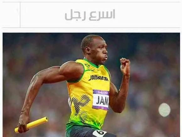أسرع رجل