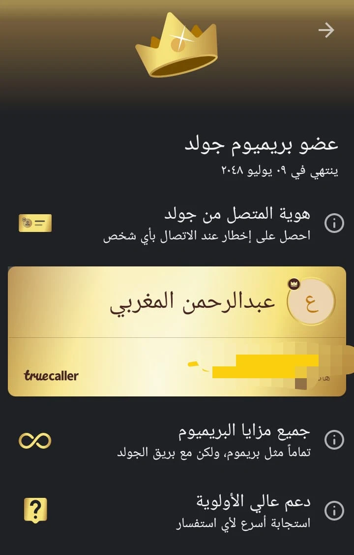 تحميل تطبيق  Truecaller Premium Gold الذهبي - خصم 100%