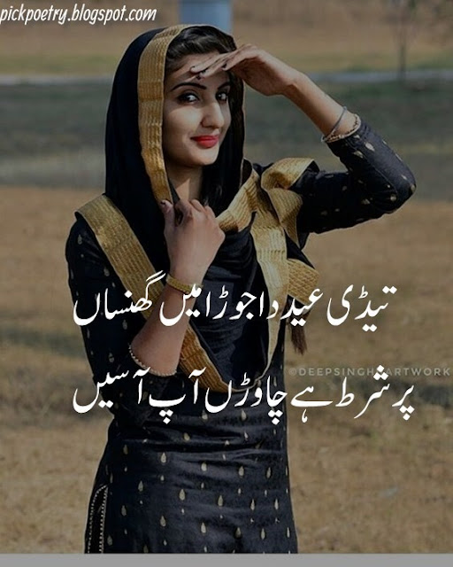 eid saraiki poetry new