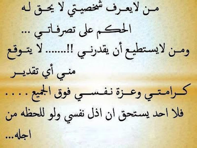 شعر عن الكرامة والحب