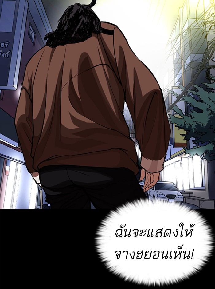 Lookism ตอนที่ 249