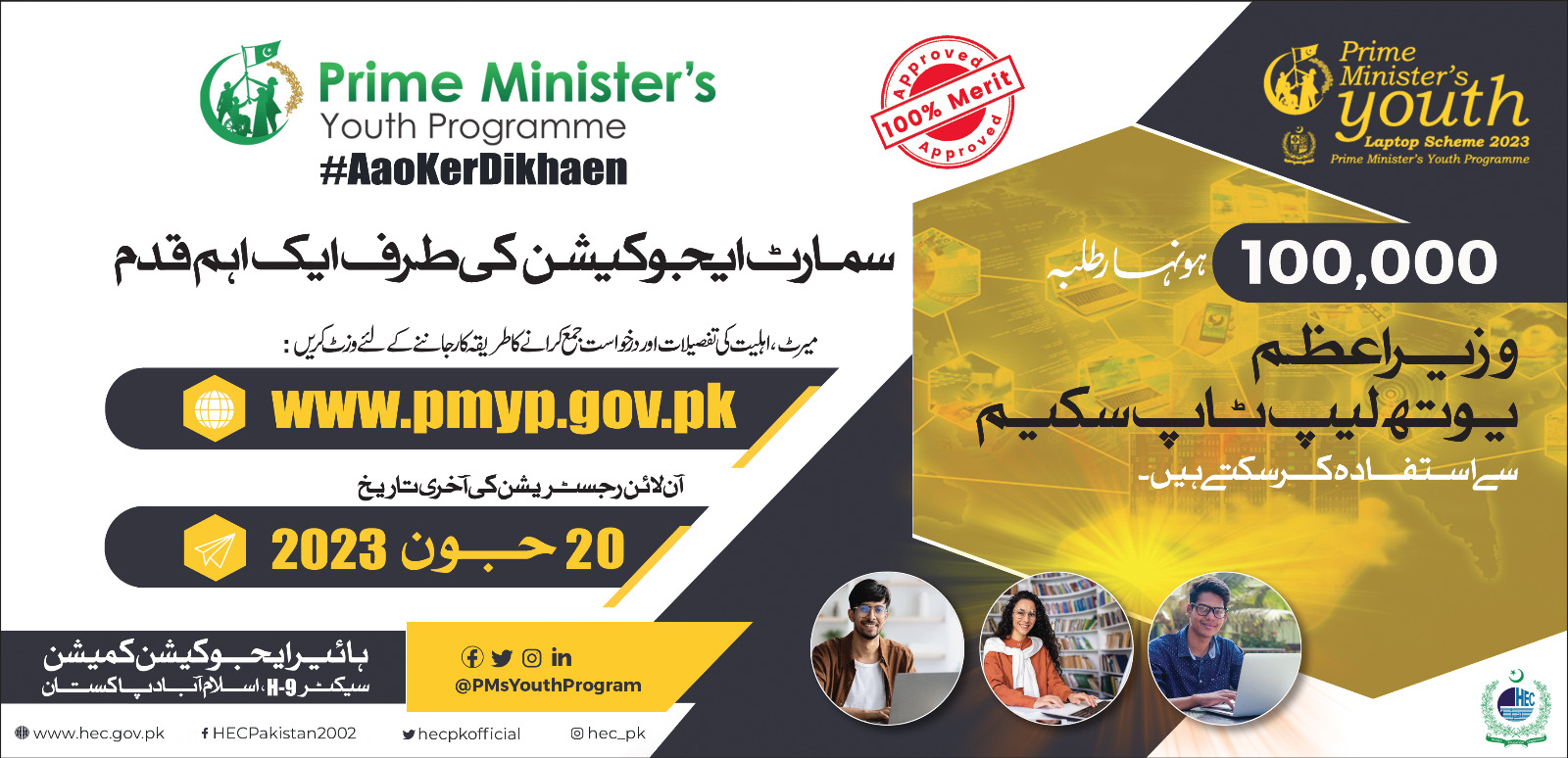 PM Laptop Scheme 2022-2023 Online