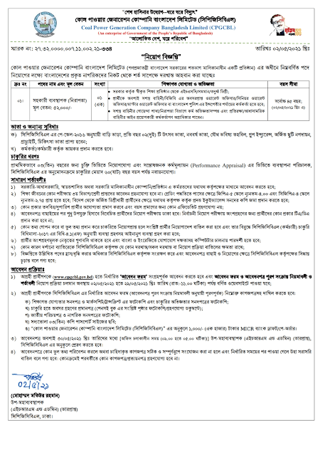 CPGCBL Job Circular 2021